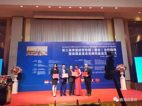 河南合家歡受邀參加2019“一帶一路”東盟經貿合作（泰國）論壇暨皇 室成員御用產品交接儀式