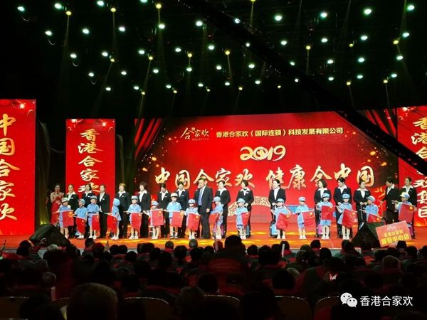 慶祝改革開放40周年暨河南合家歡2019年新春聯歡會圓 滿成功！